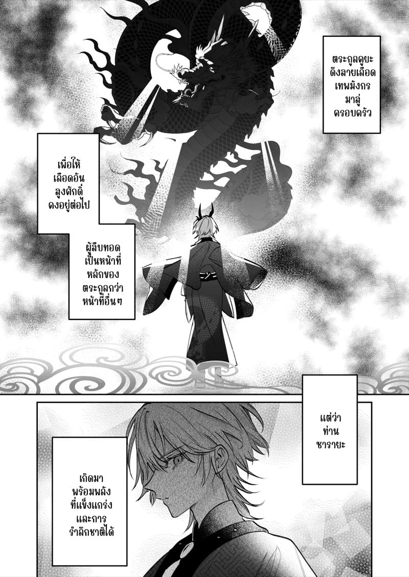 ชีวิตแต่งงานกับท่านสามีร่างสถิตเทพมังกร 1